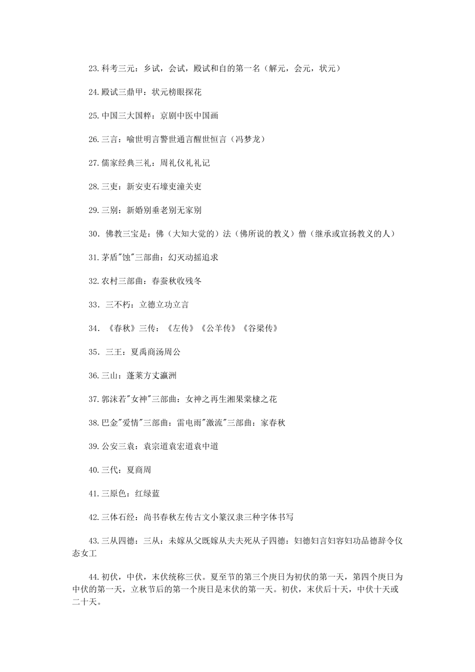 高考语文 知识大全素材_第2页