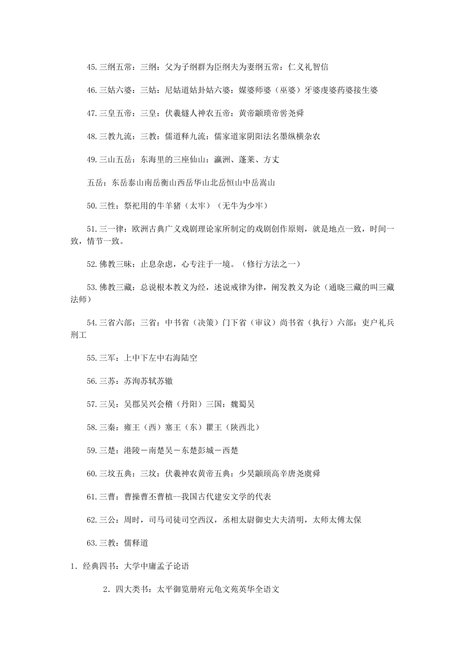 高考语文 知识大全素材_第3页