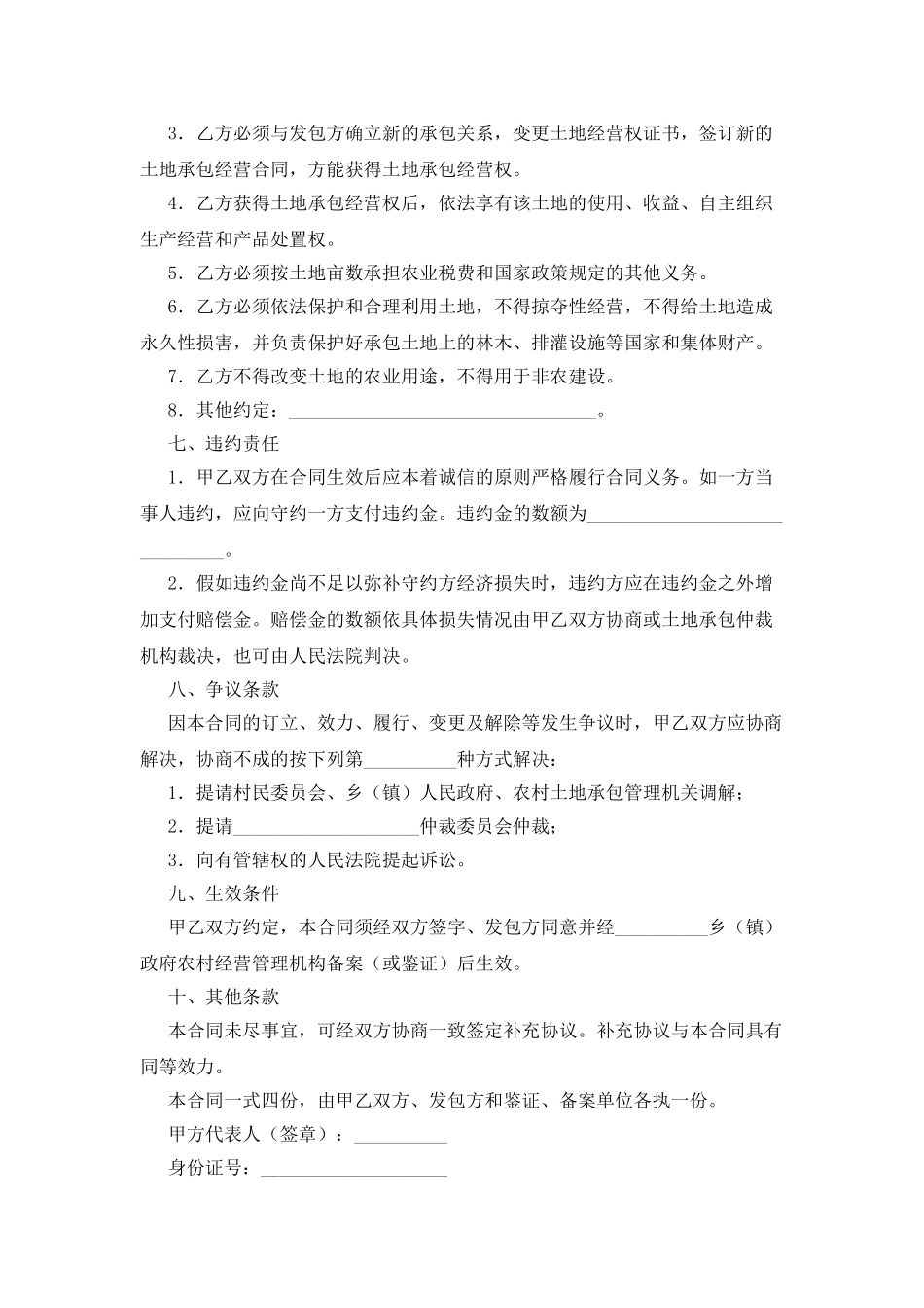 河南省农村土地承包经营权转让合同_第2页