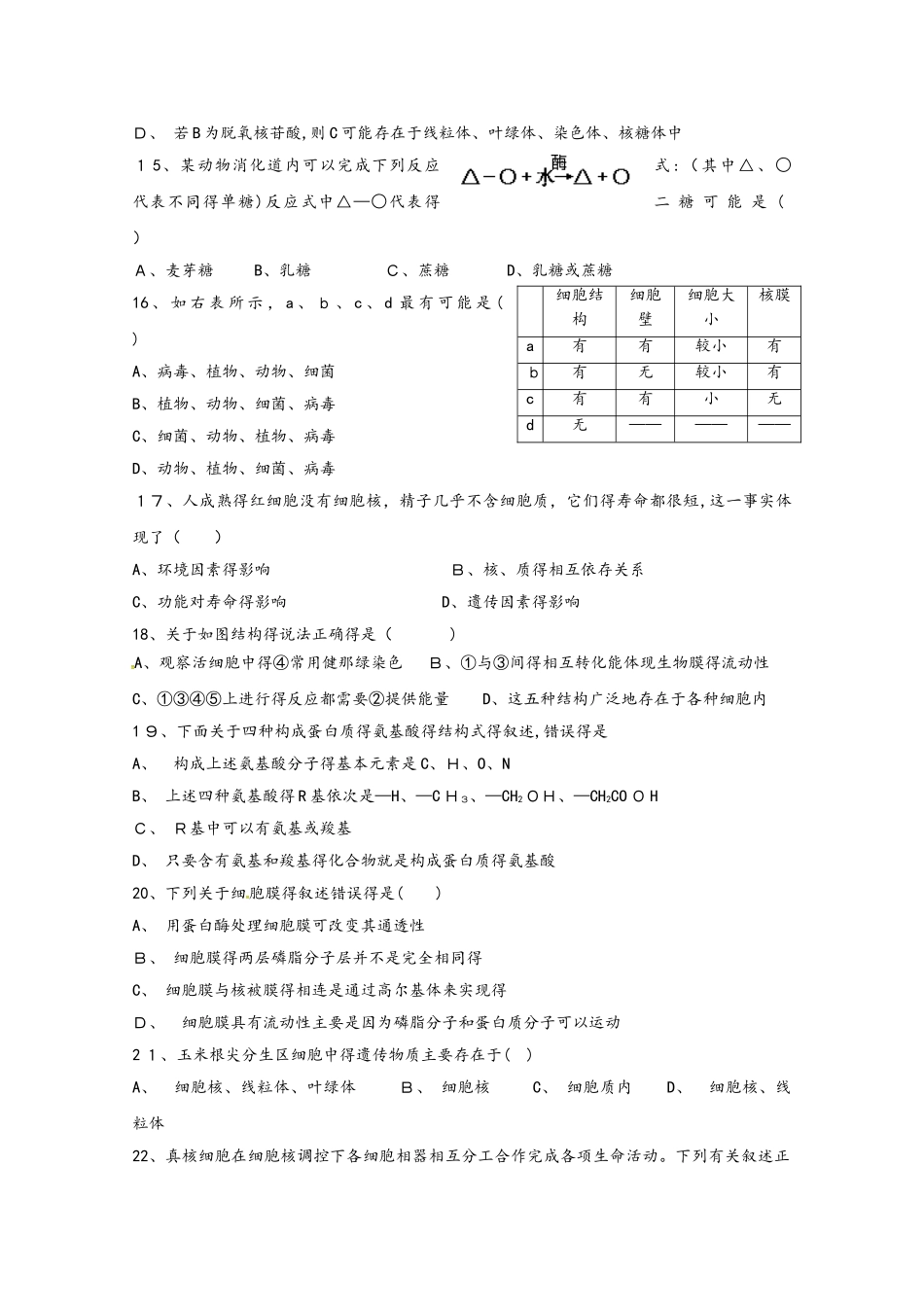 河南省周口中英文学校高一生物上学期期中试题_第3页