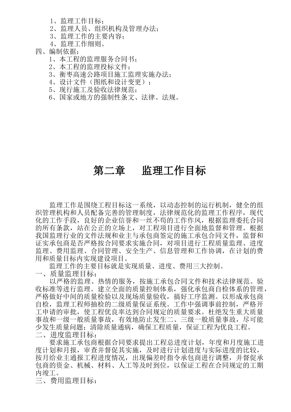 河南省周口市西华县西部土地整理项目监理工作细则_第3页