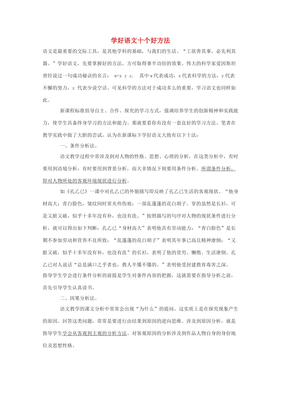 高考语文 学好语文十个好方法素材_第1页
