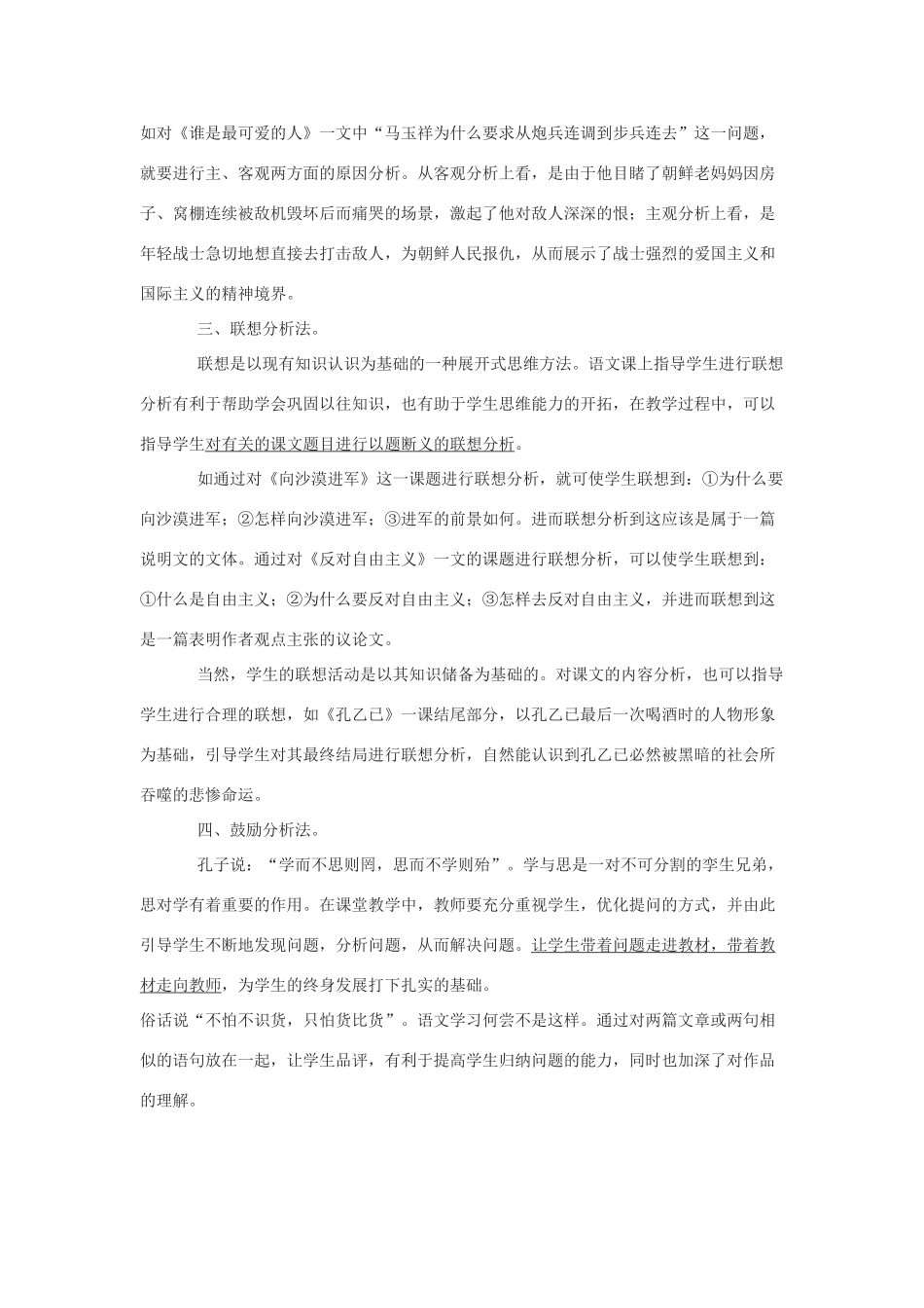 高考语文 学好语文十个好方法素材_第2页