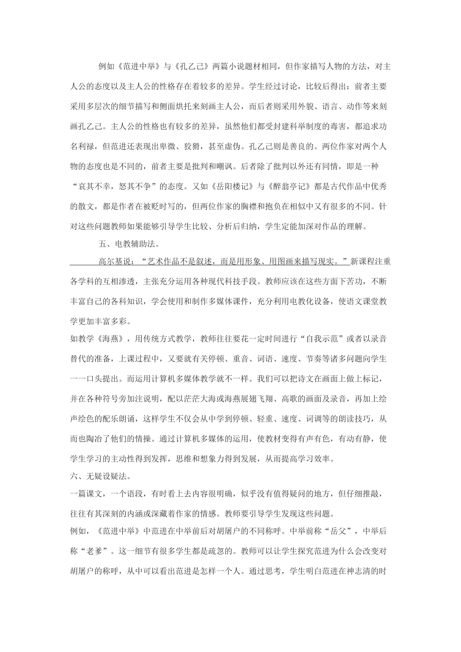 高考语文 学好语文十个好方法素材_第3页