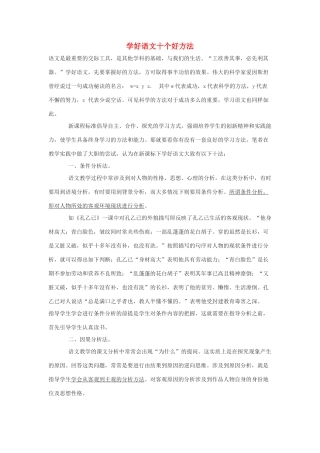 高考语文 学好语文十个好方法素材