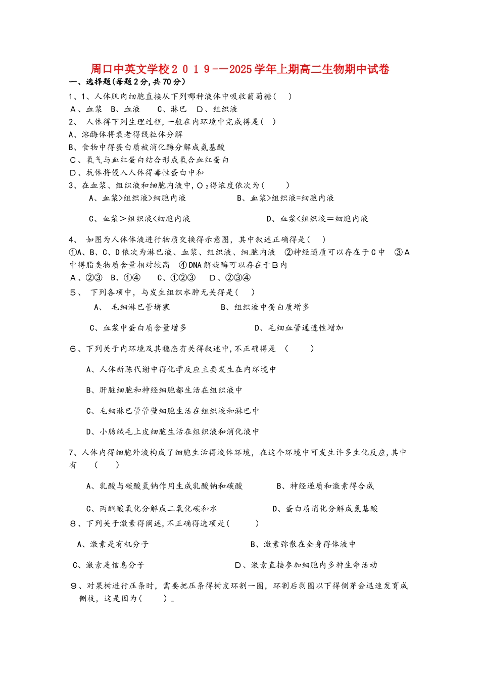 河南省周口中英文学校高二生物上学期期中试题_第1页