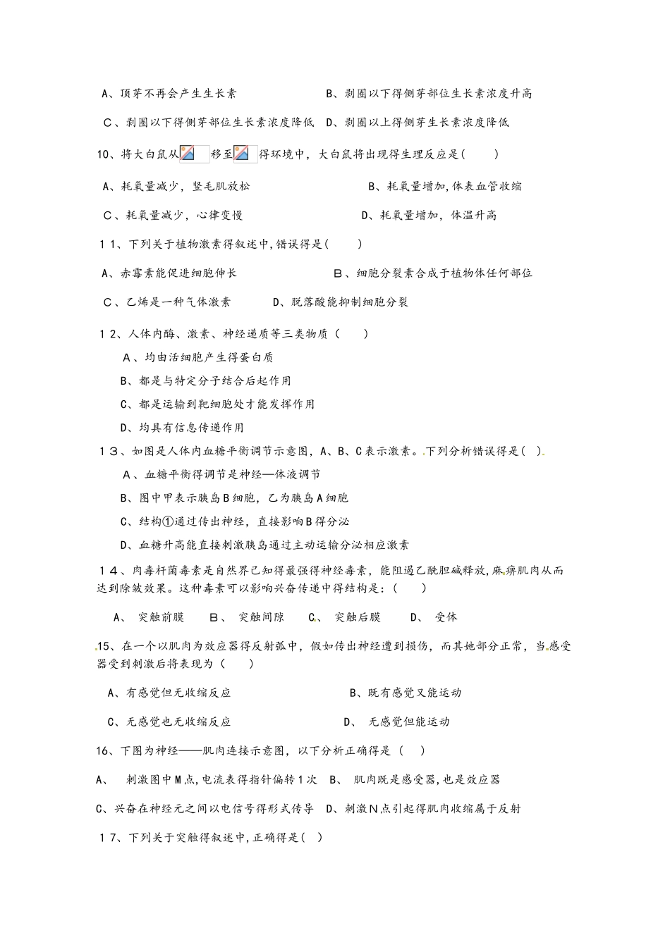 河南省周口中英文学校高二生物上学期期中试题_第2页