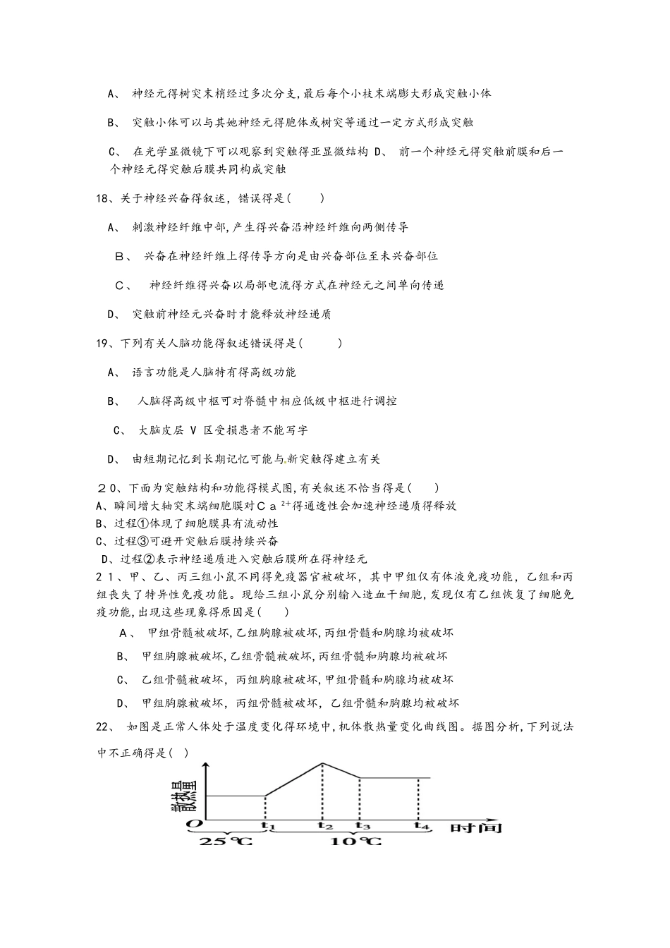 河南省周口中英文学校高二生物上学期期中试题_第3页