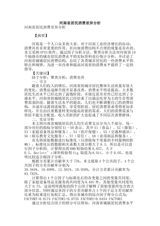 河南省居民消费差异分析