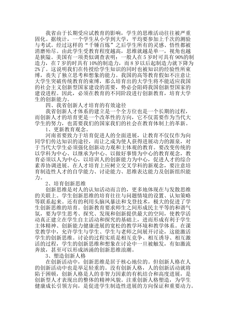 河南省创新人才模式探析_第2页