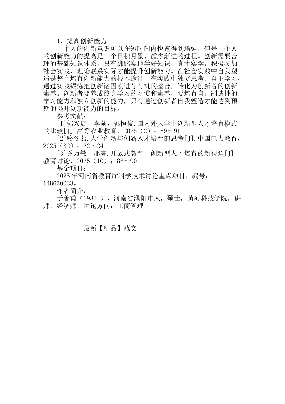 河南省创新人才模式探析_第3页