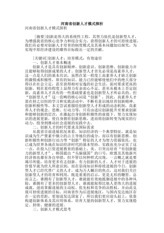 河南省创新人才模式探析
