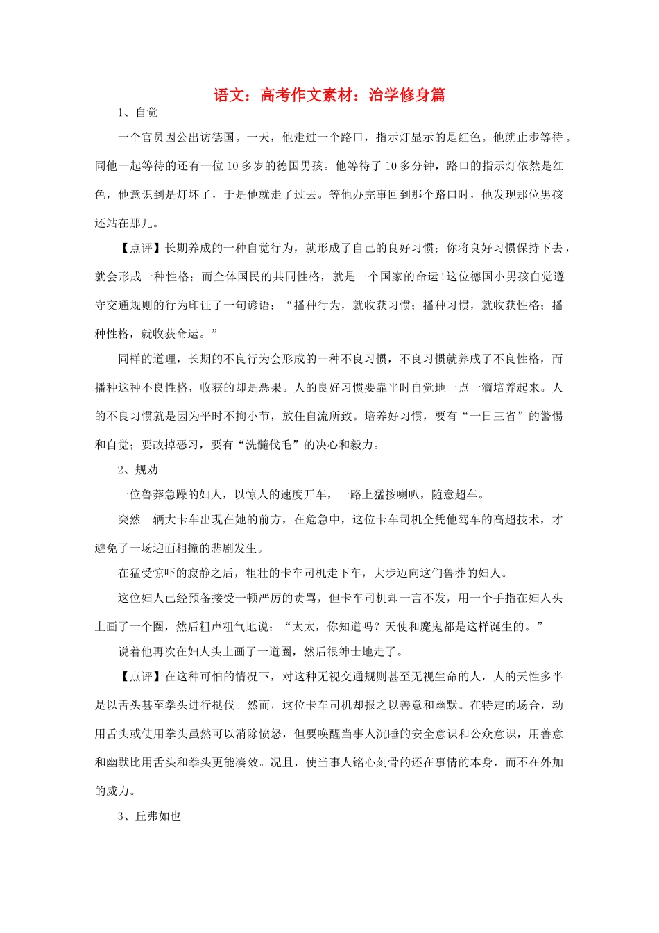 高考语文 治学修身篇作文素材_第1页