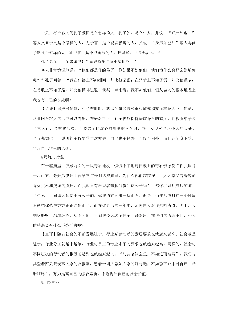 高考语文 治学修身篇作文素材_第2页