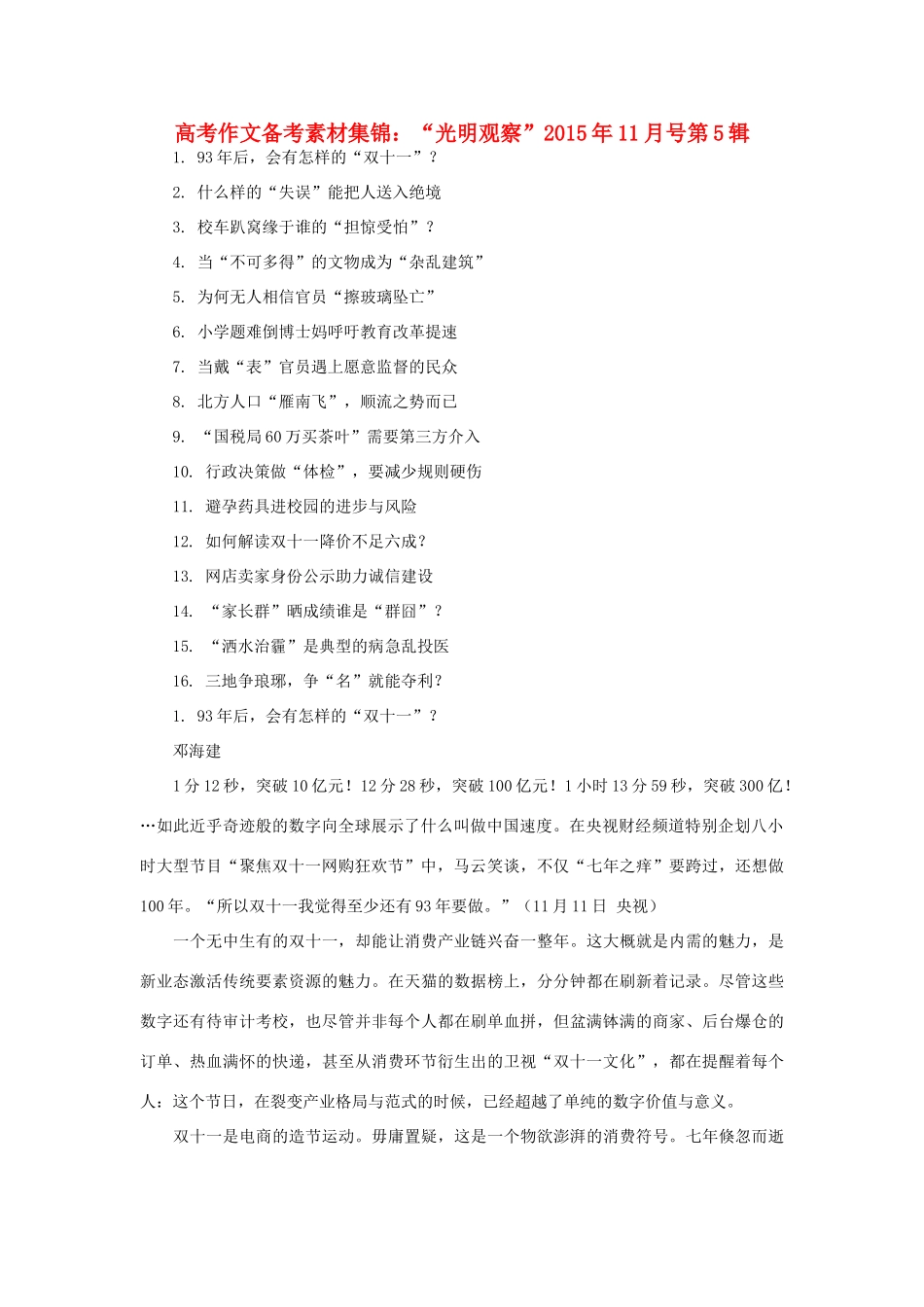 高考语文 作文备考素材集锦“光明观察”11月号第5辑-人教版高三全册语文素材_第1页