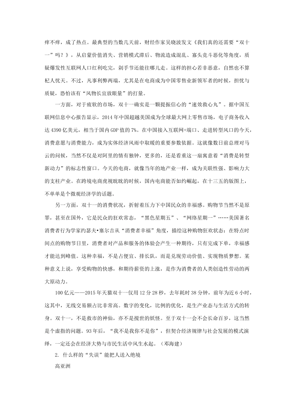 高考语文 作文备考素材集锦“光明观察”11月号第5辑-人教版高三全册语文素材_第2页