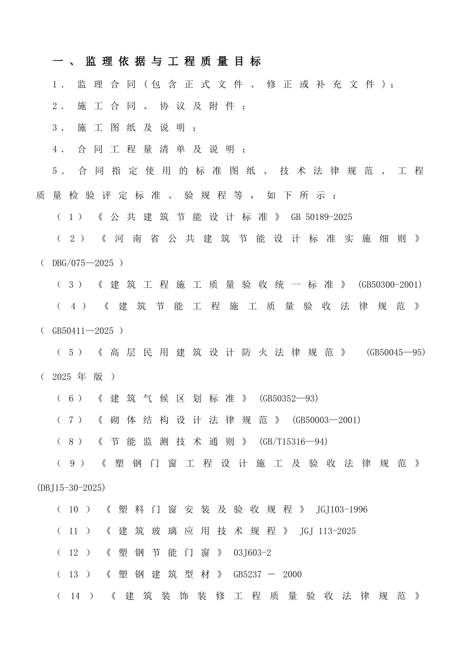 河南省大学科技园孵化中心#楼工程建筑节能监理规划_第3页