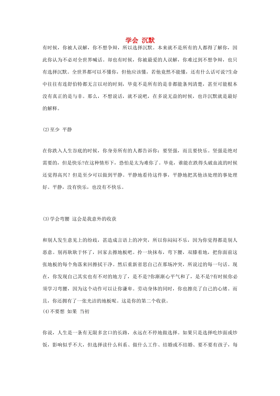 高考语文 学会沉默成就高考学子神话素材 人教版第六册_第1页