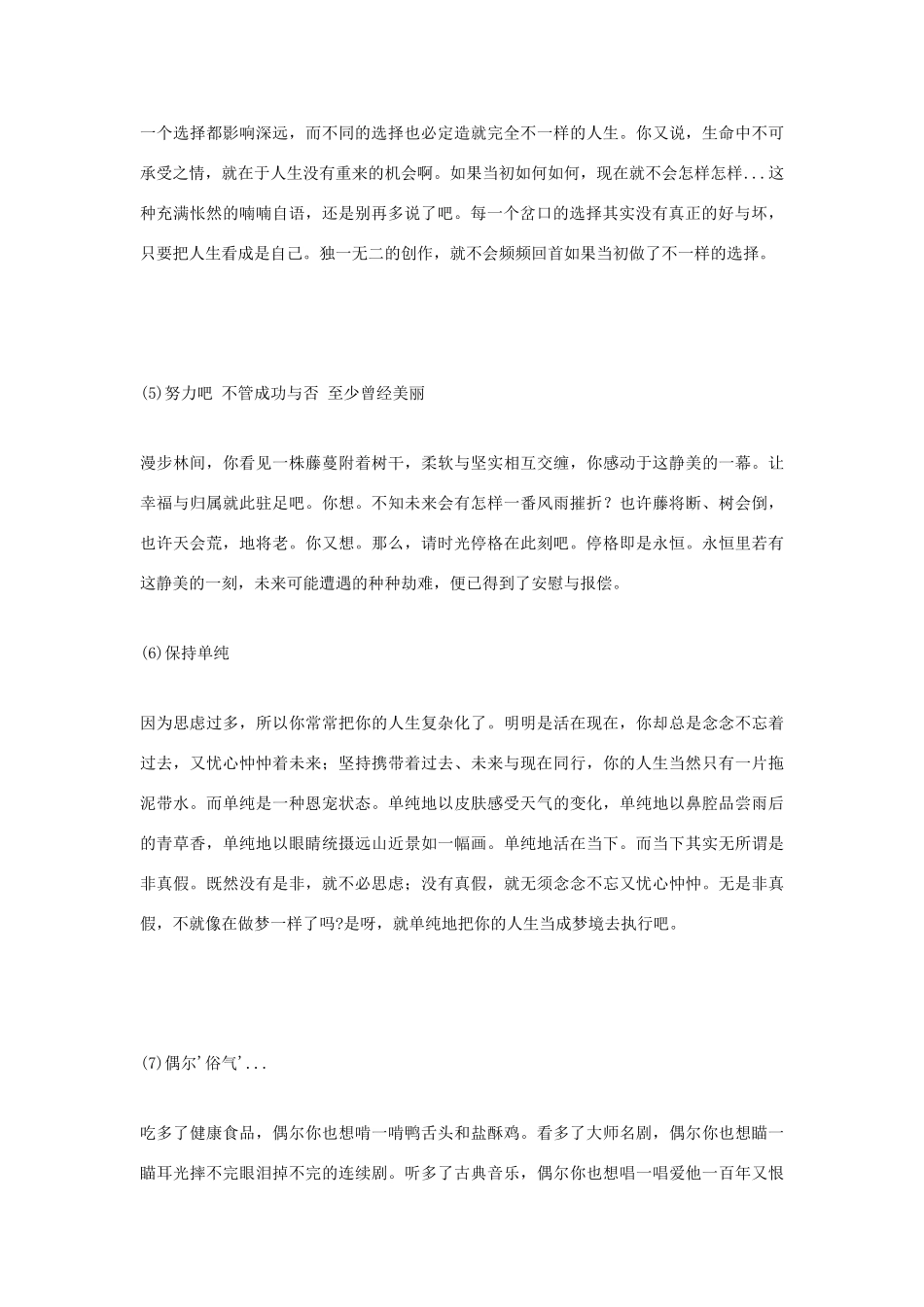高考语文 学会沉默成就高考学子神话素材 人教版第六册_第2页