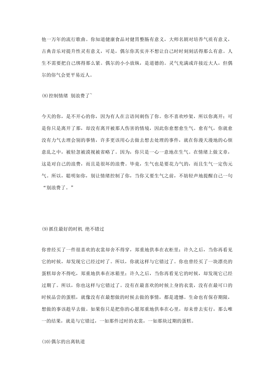高考语文 学会沉默成就高考学子神话素材 人教版第六册_第3页