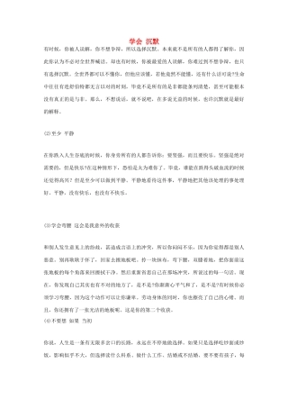 高考语文 学会沉默成就高考学子神话素材 人教版第六册