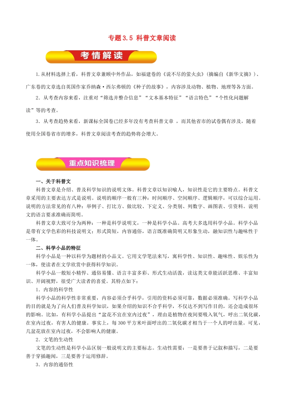 高考语文一轮复习 专题3.5 科普文章阅读（教学案）-人教版高三全册语文教学案_第1页
