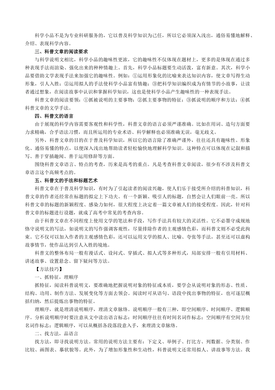 高考语文一轮复习 专题3.5 科普文章阅读（教学案）-人教版高三全册语文教学案_第2页
