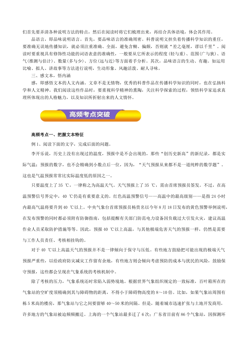 高考语文一轮复习 专题3.5 科普文章阅读（教学案）-人教版高三全册语文教学案_第3页