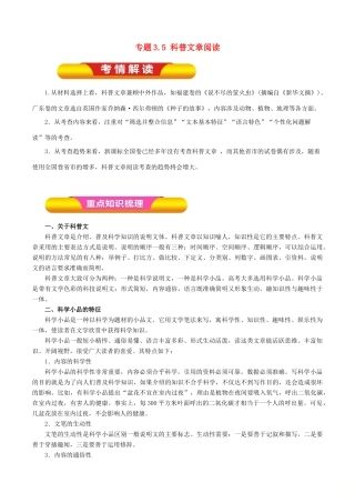 高考语文一轮复习 专题3.5 科普文章阅读（教学案）-人教版高三全册语文教学案