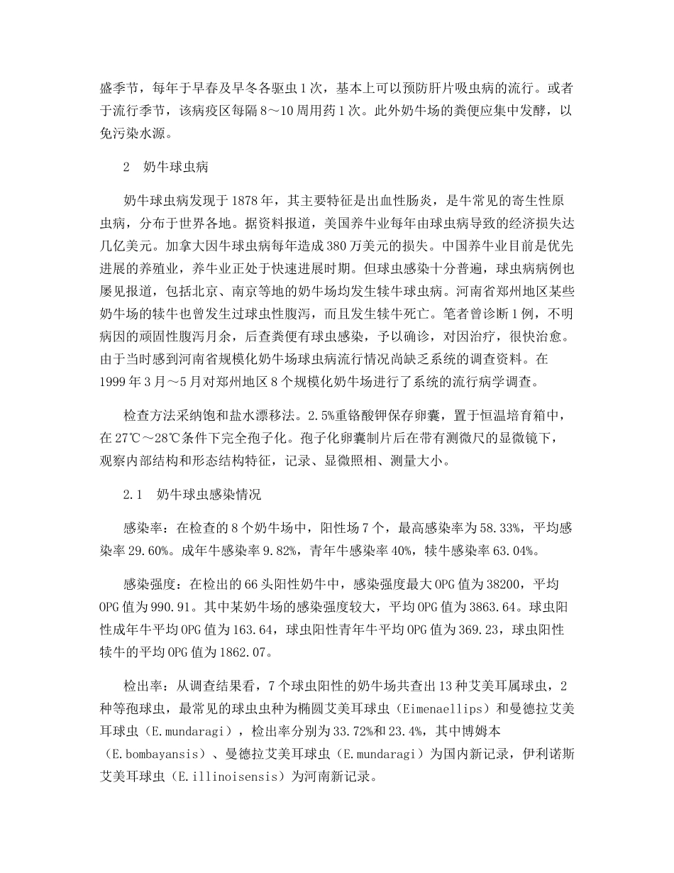 河南省奶牛寄生虫病流行概况_第2页