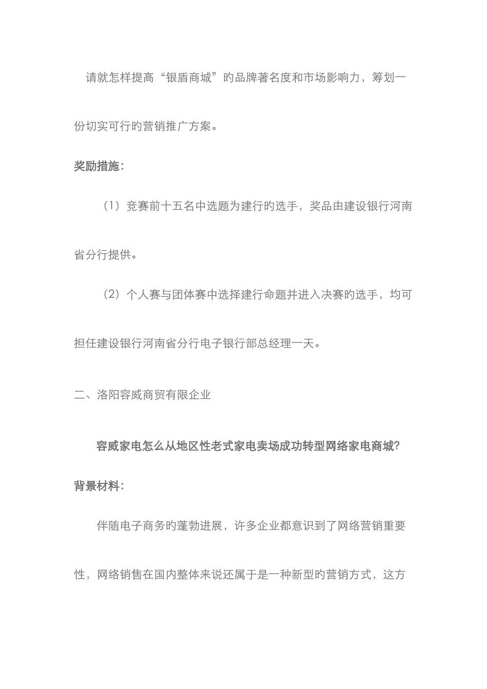 河南省年度电子商务竞赛决赛命题_第3页