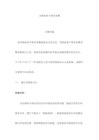 河南省年度电子商务竞赛决赛命题