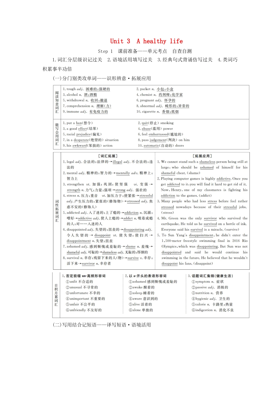 高考英语总复习 Unit 3 A healthy life教学案 新人教版选修6-新人教版高三选修6英语教学案_第1页