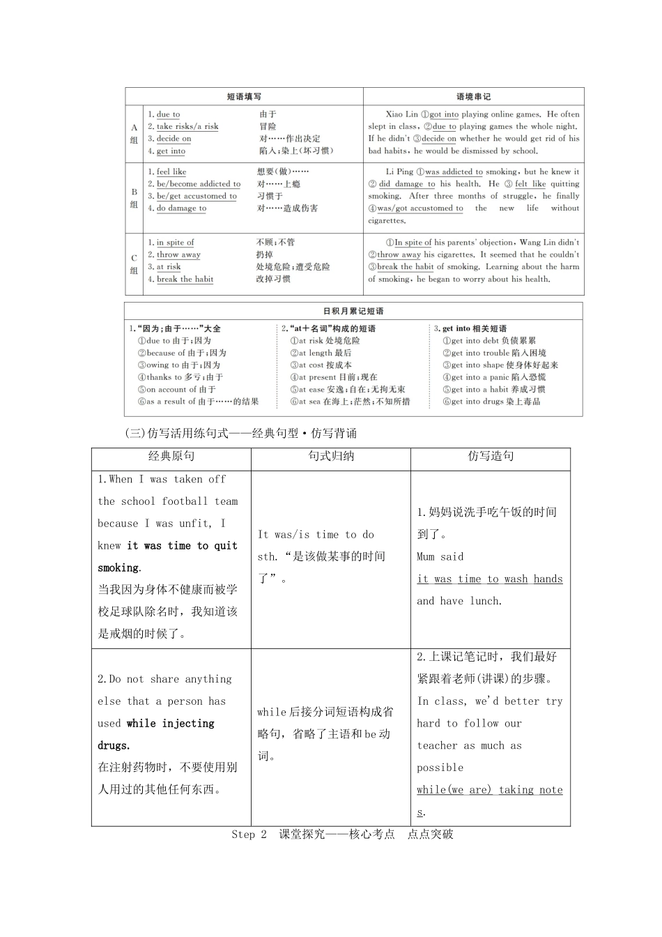 高考英语总复习 Unit 3 A healthy life教学案 新人教版选修6-新人教版高三选修6英语教学案_第2页