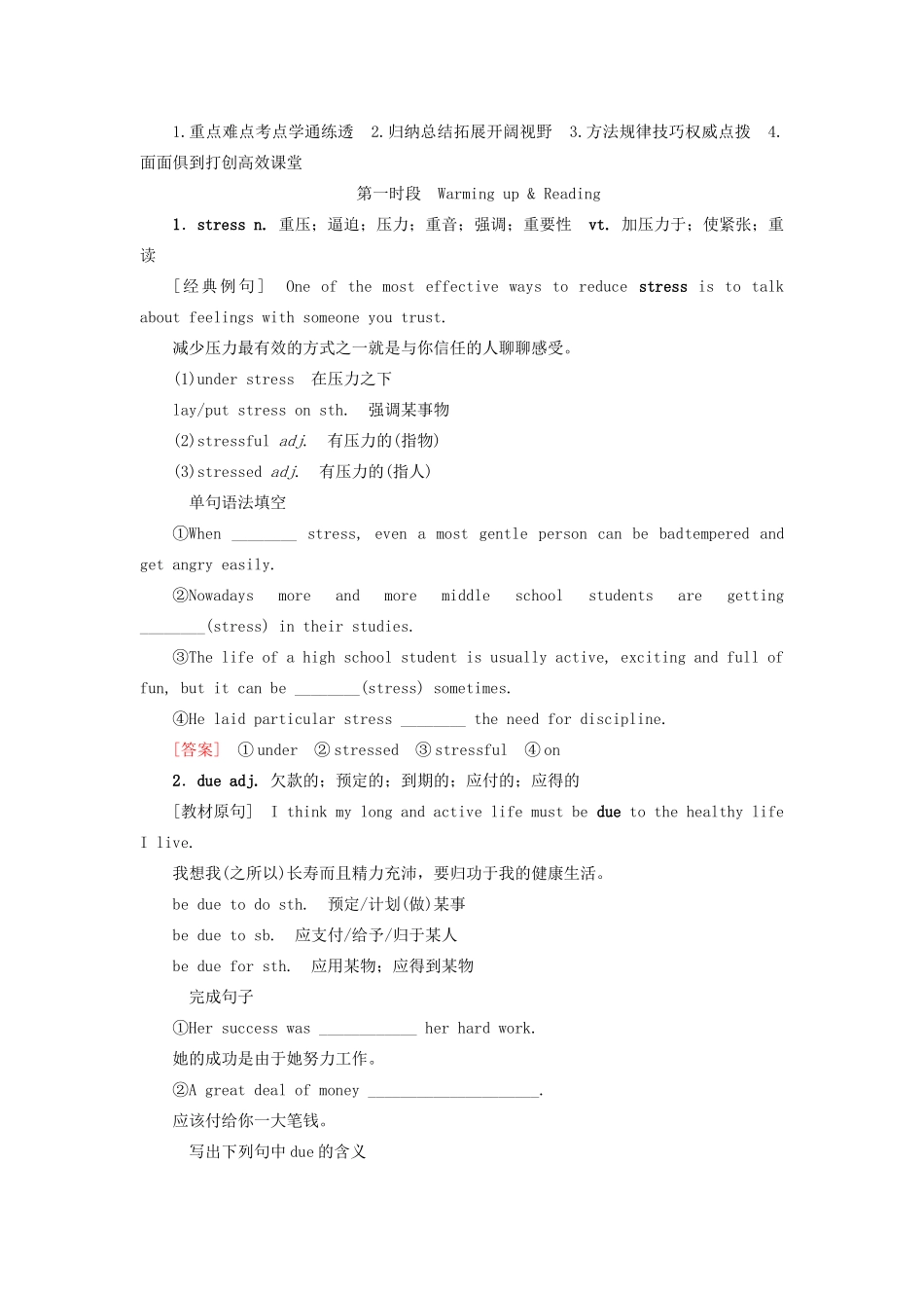 高考英语总复习 Unit 3 A healthy life教学案 新人教版选修6-新人教版高三选修6英语教学案_第3页