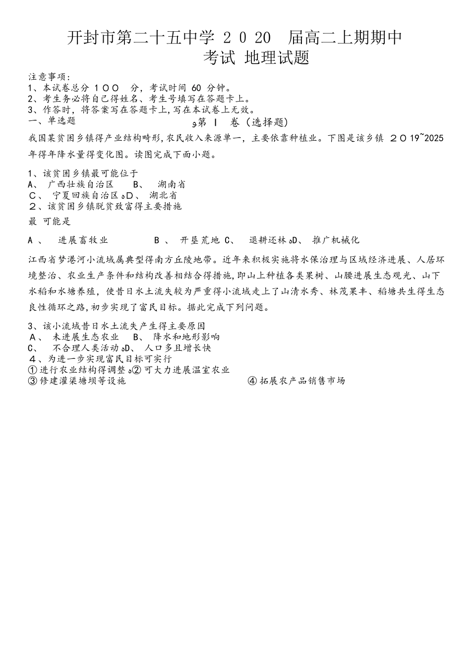 河南省开封二十五中高二上期期中考试地理试卷_第1页