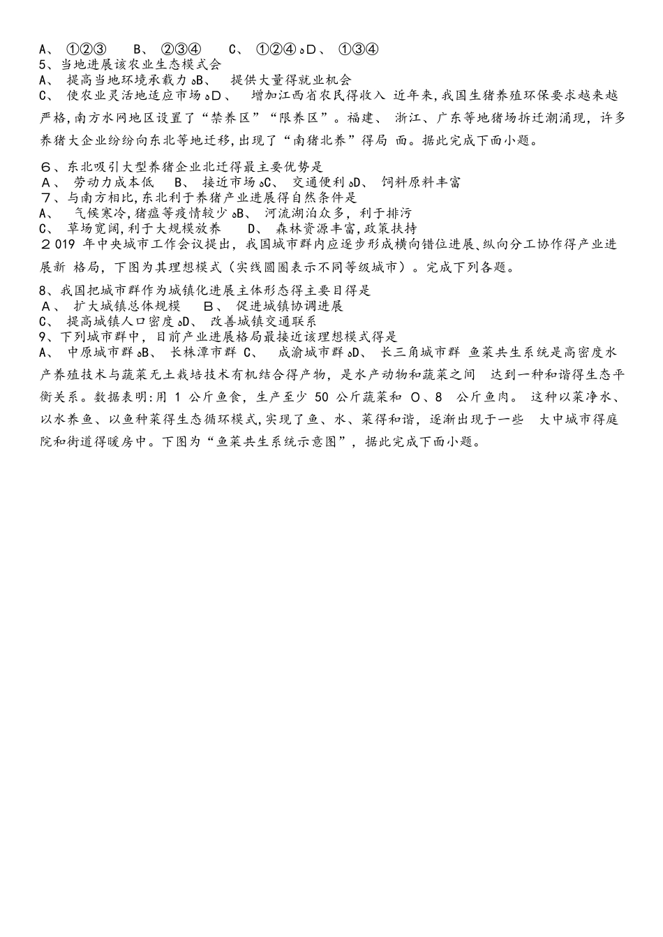 河南省开封二十五中高二上期期中考试地理试卷_第2页