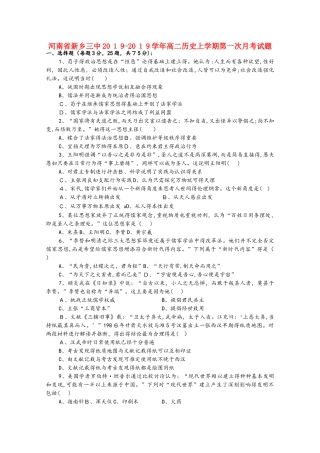 河南省新乡三中高二历史上学期第一次月考试题