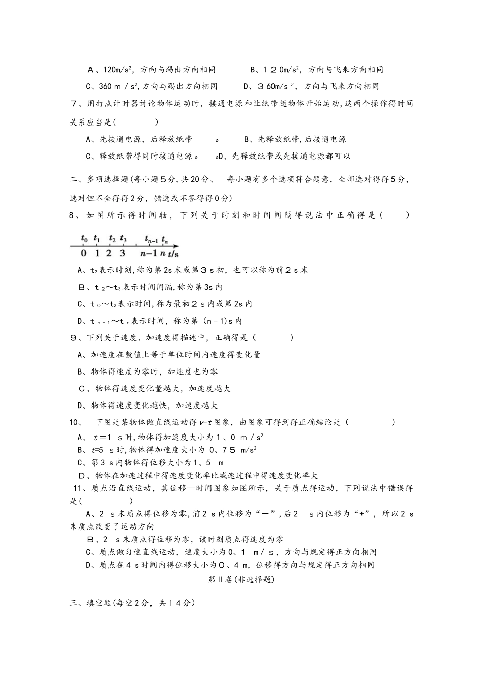 河南省新乡三中高一物理上学期第一次月考试题_第2页