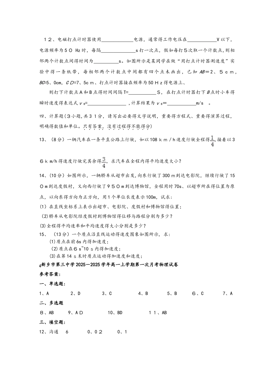 河南省新乡三中高一物理上学期第一次月考试题_第3页