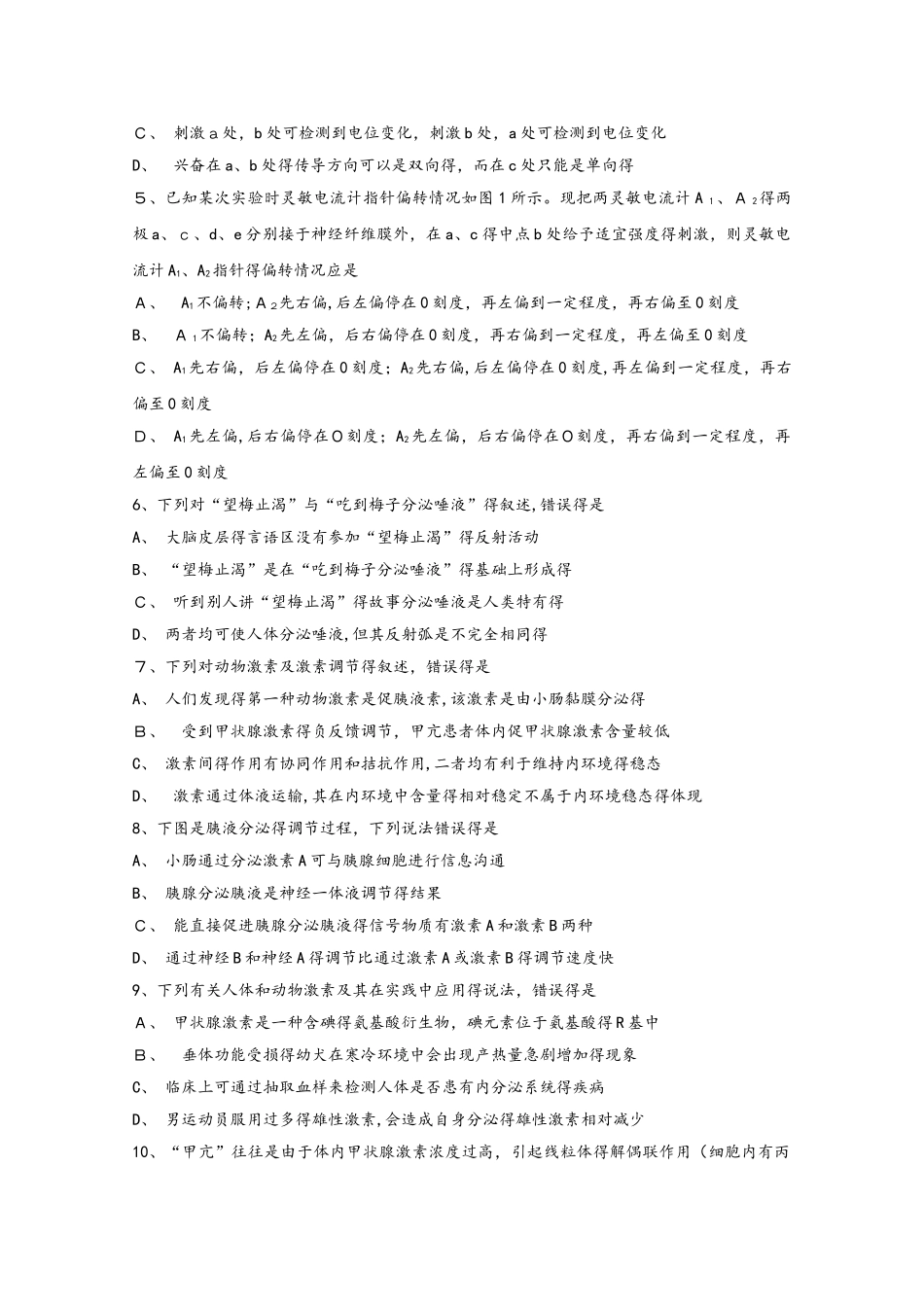 河南省新乡三中高二生物上学期第一次月考试题_第2页