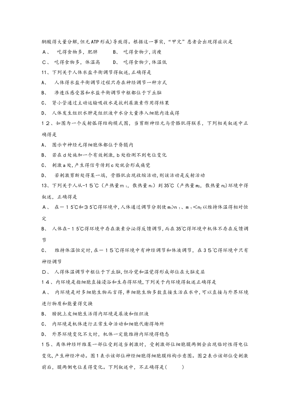 河南省新乡三中高二生物上学期第一次月考试题_第3页