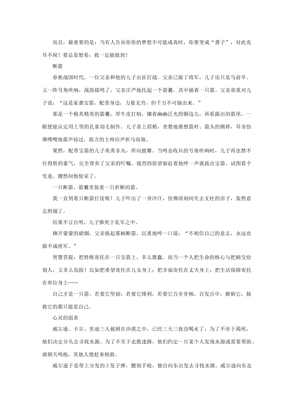 高考语文 智慧菩提 搬开心造的石头作文素材_第3页