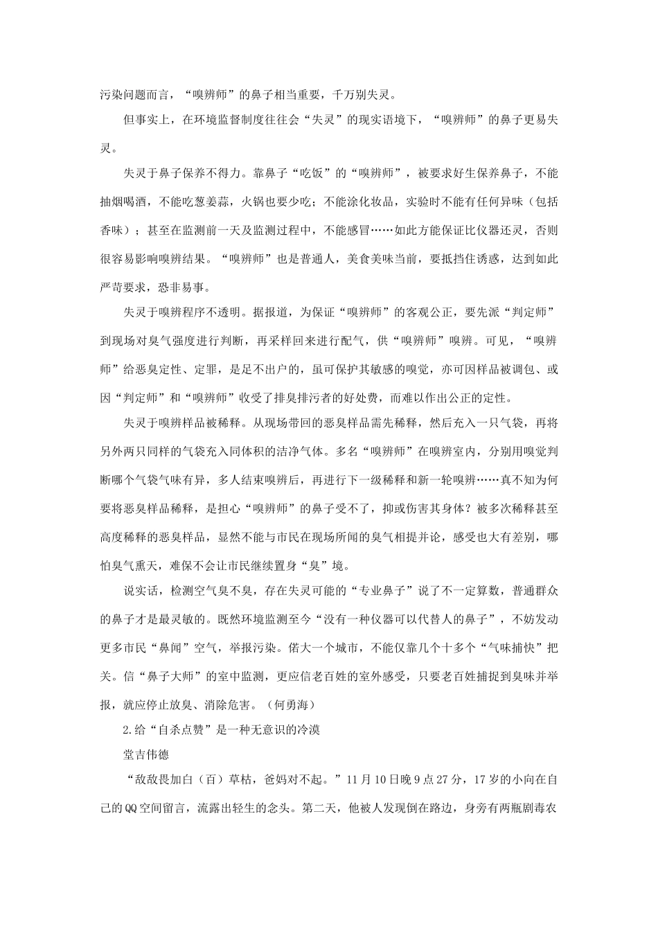 高考语文 作文备考素材集锦“光明观察”11月号第6辑-人教版高三全册语文素材_第2页