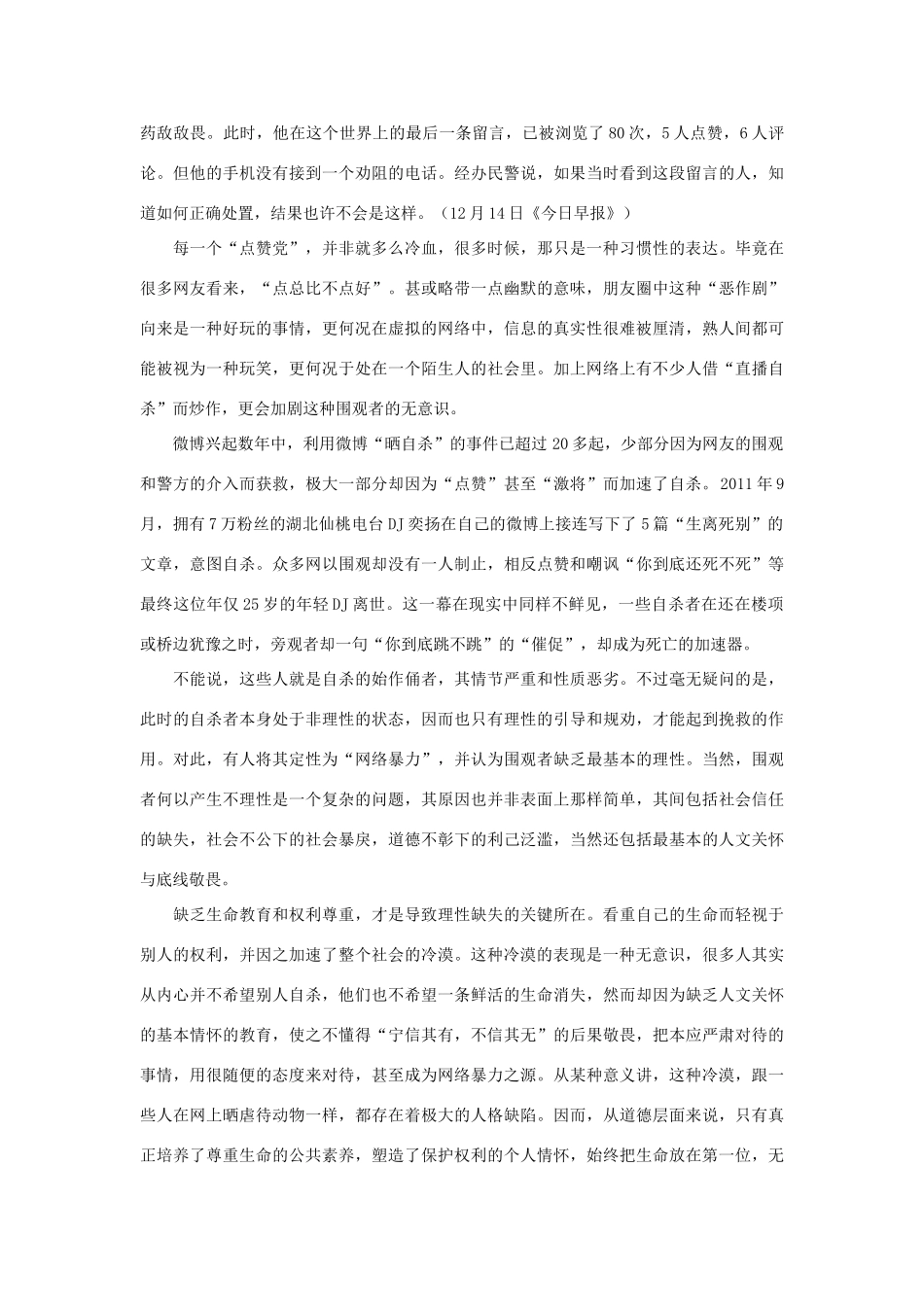 高考语文 作文备考素材集锦“光明观察”11月号第6辑-人教版高三全册语文素材_第3页