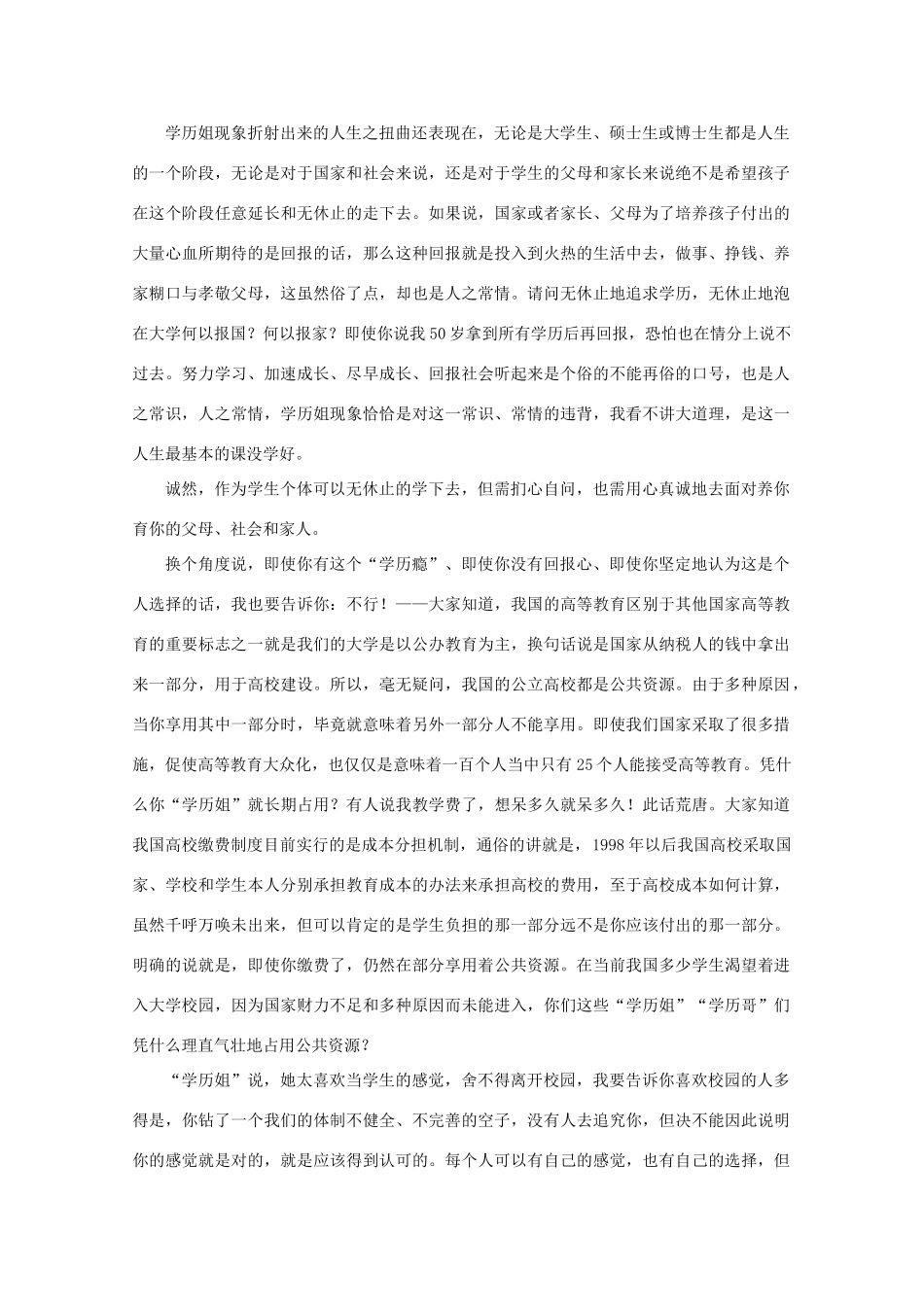 高考语文 学历姐折射人生之扭曲h作文素材_第2页