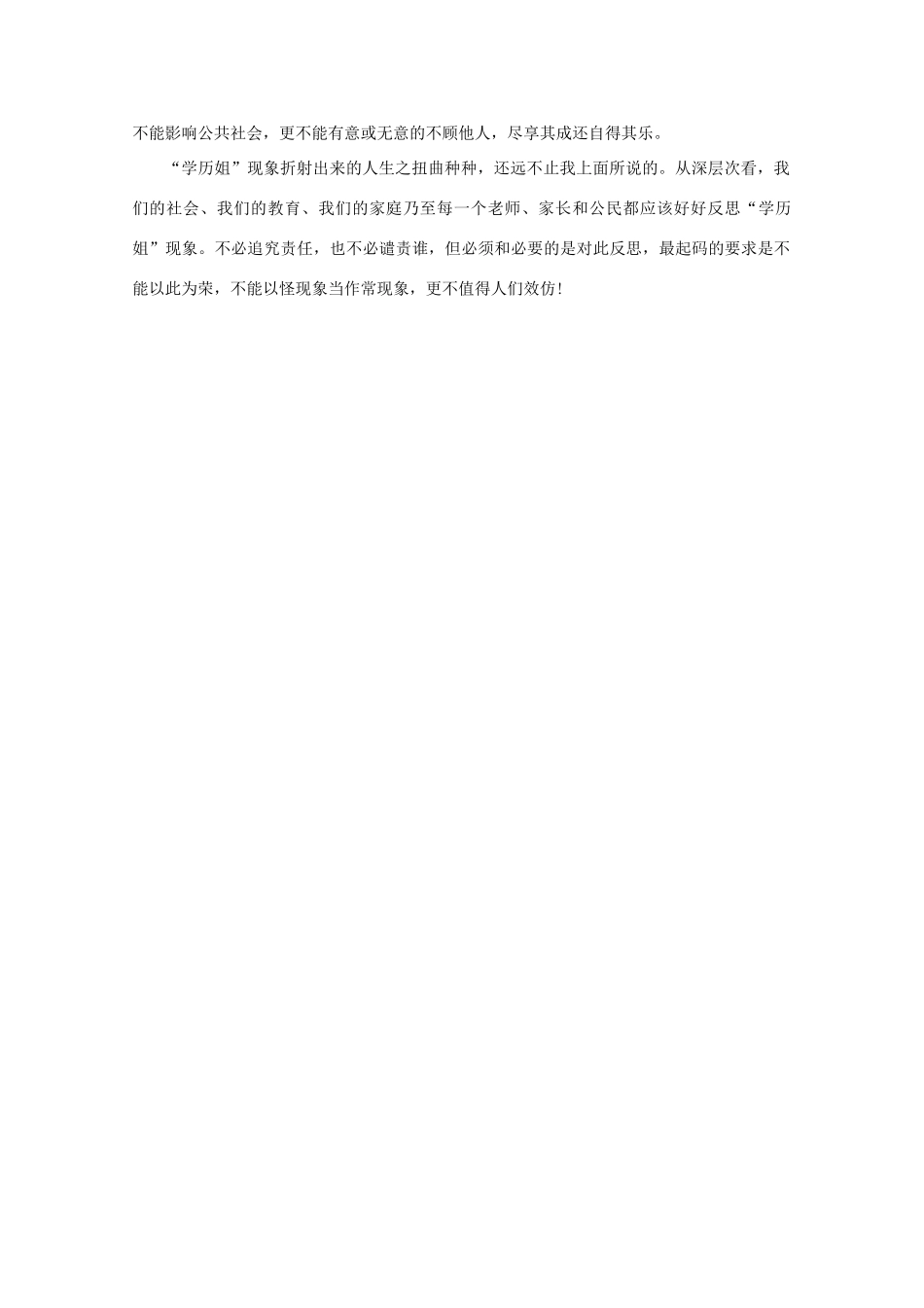 高考语文 学历姐折射人生之扭曲h作文素材_第3页