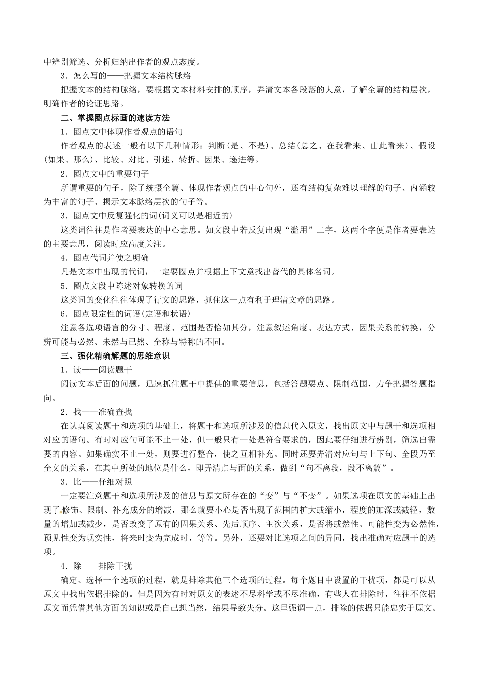 高考语文一轮复习 专题3.6 论述类文本阅读（教学案）-人教版高三全册语文教学案_第2页