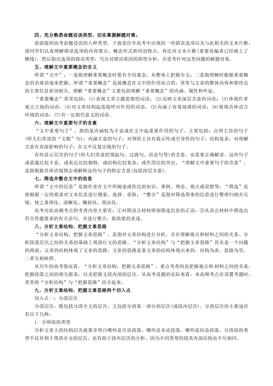 高考语文一轮复习 专题3.6 论述类文本阅读（教学案）-人教版高三全册语文教学案_第3页