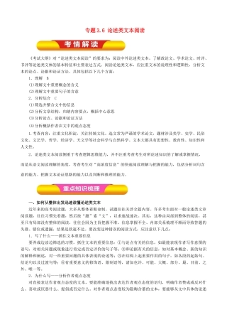 高考语文一轮复习 专题3.6 论述类文本阅读（教学案）-人教版高三全册语文教学案